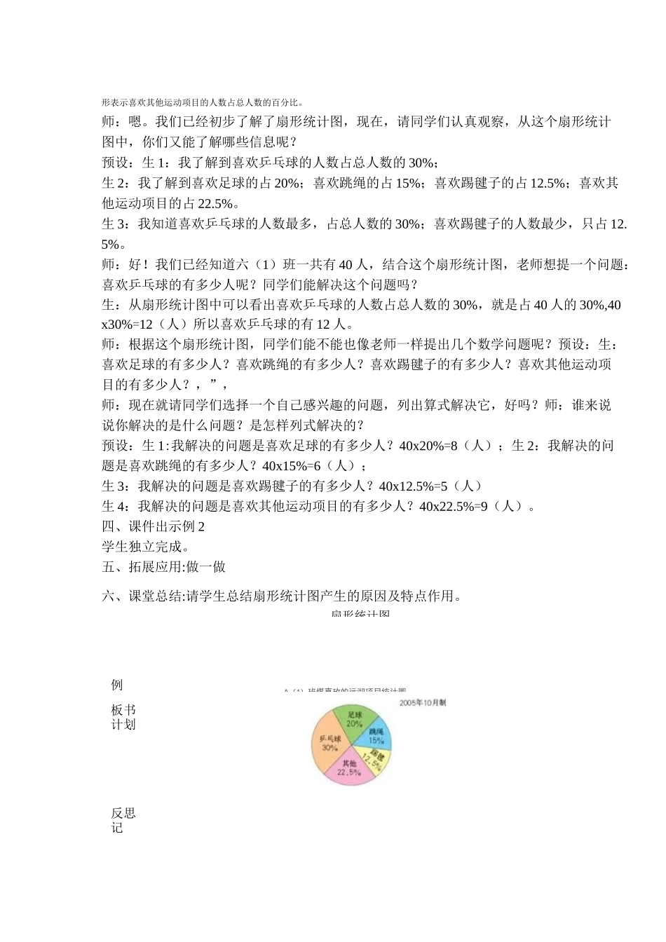 六年级上册数学第七单元扇形统计图_第3页