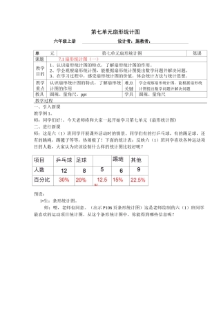 六年级上册数学第七单元扇形统计图