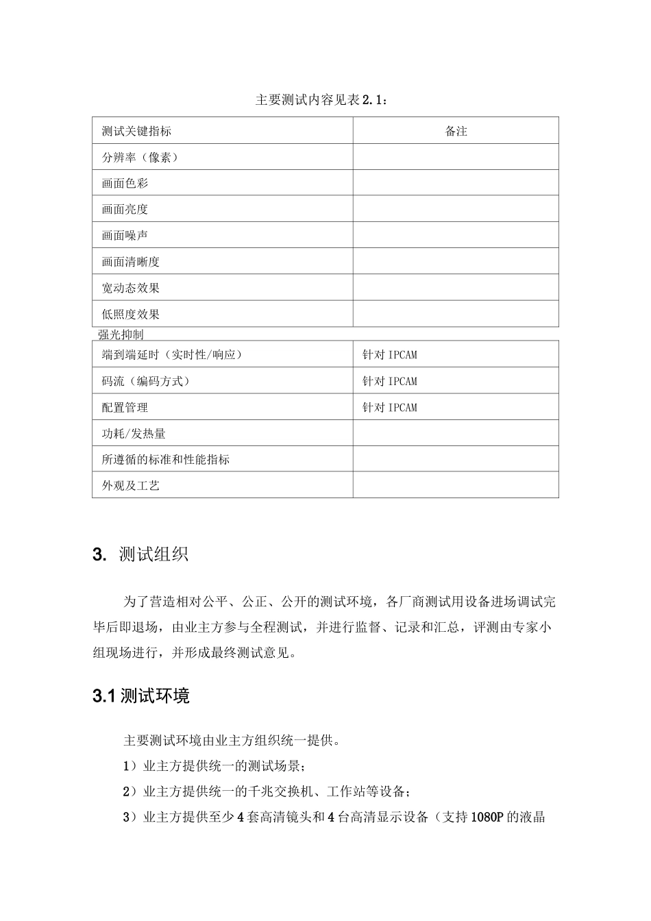 测试方案高清摄像机_第2页