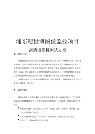 测试方案高清摄像机