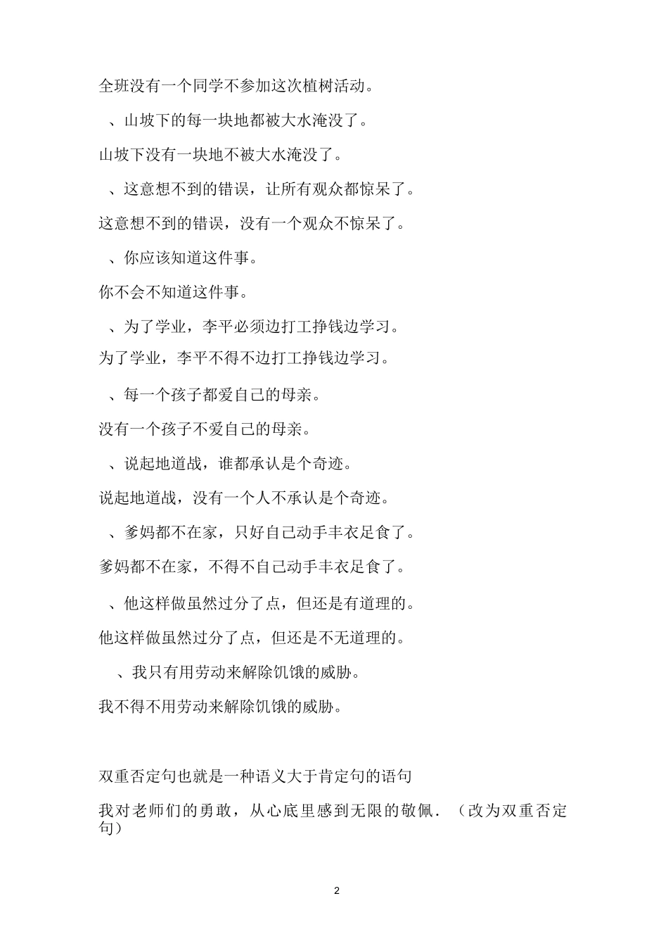 双重否定句练习及答案精编版_第2页