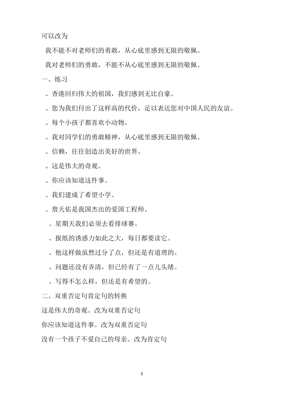 双重否定句练习及答案精编版_第3页