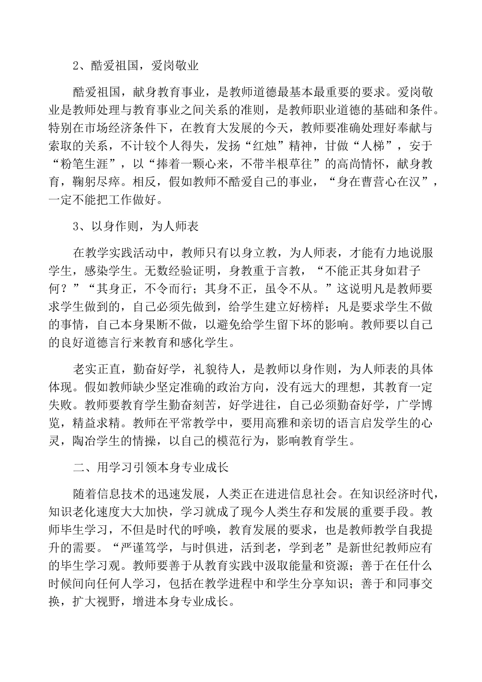 教师政治理论学习心得体会范例4篇_第2页