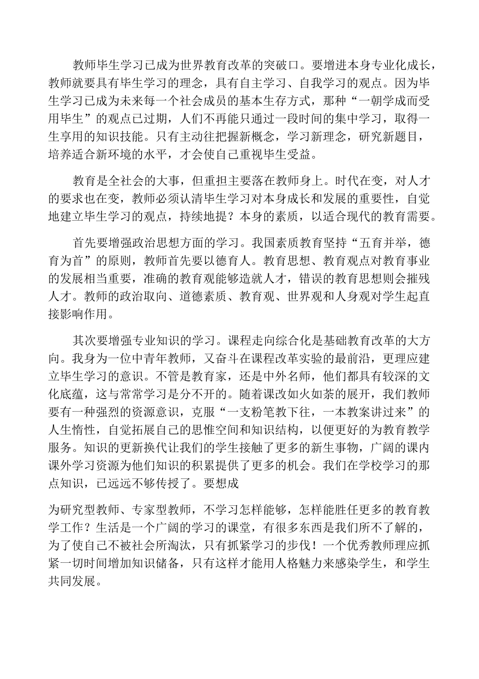 教师政治理论学习心得体会范例4篇_第3页