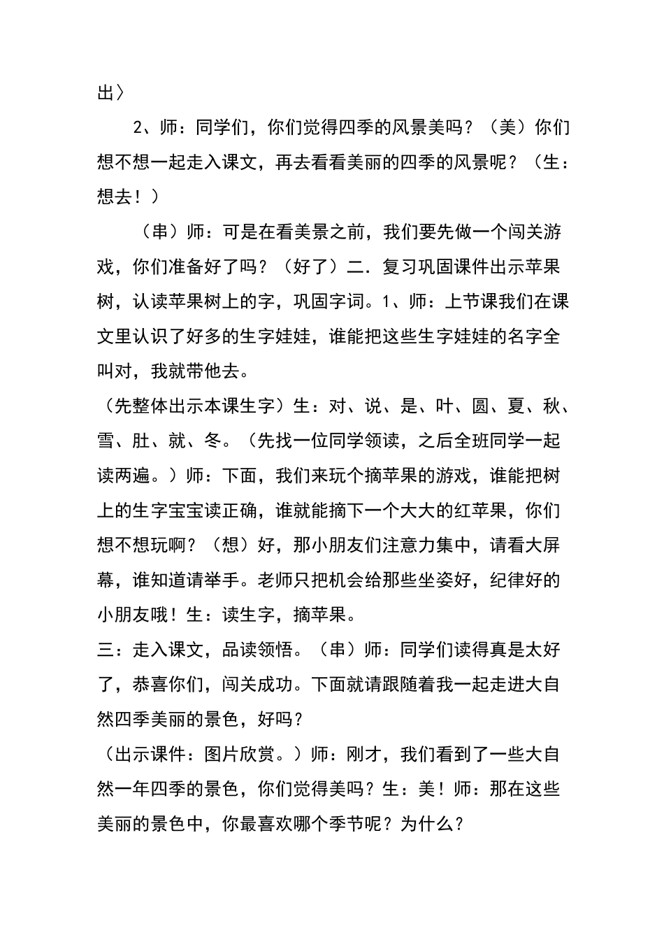 四季教案设计第二课时_第2页