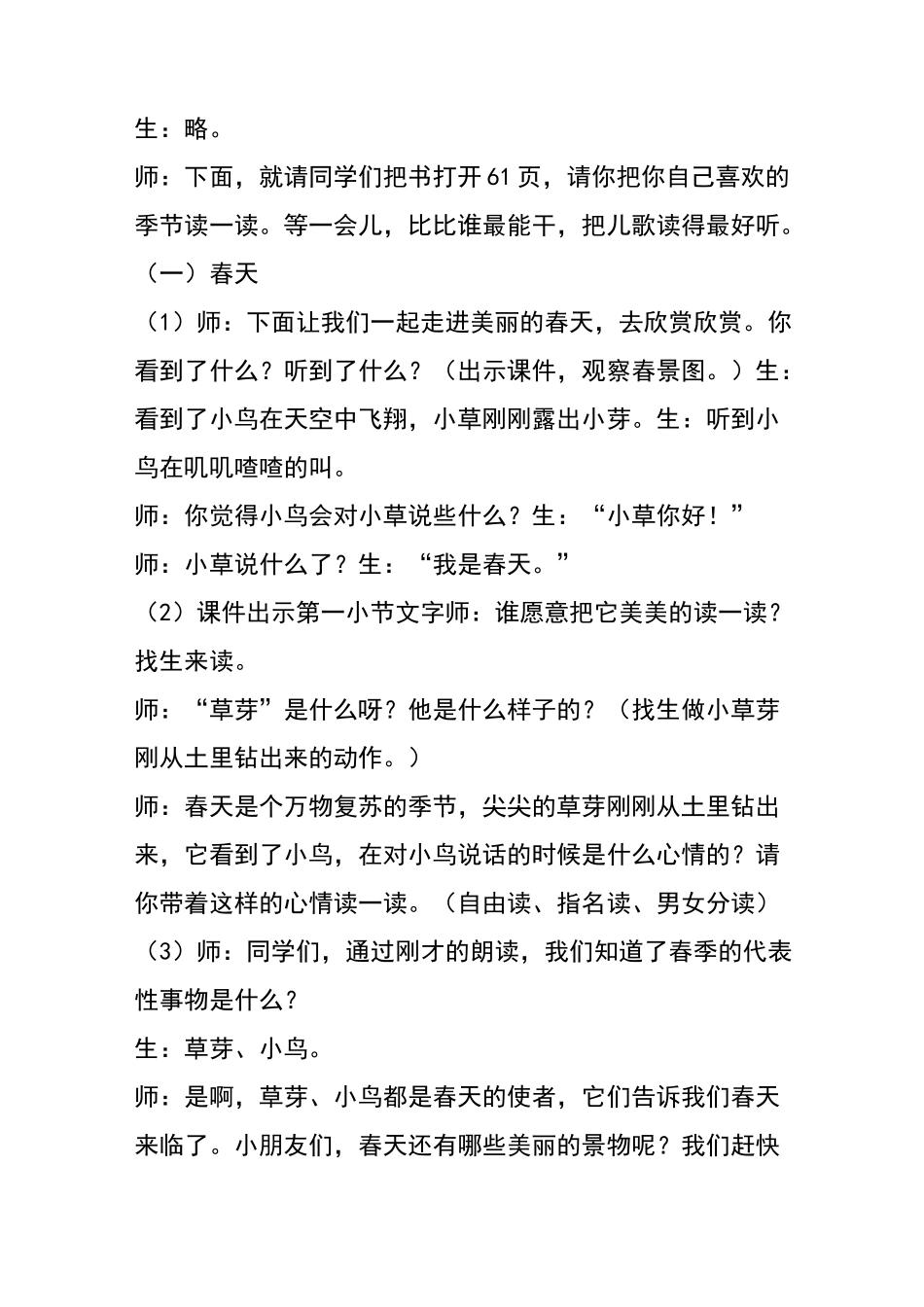 四季教案设计第二课时_第3页