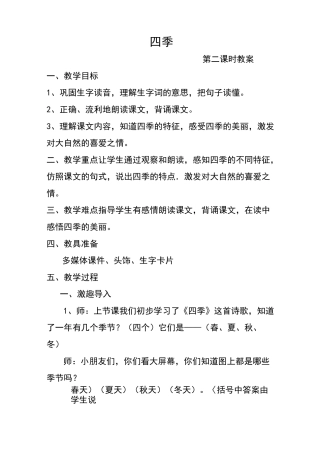 四季教案设计第二课时