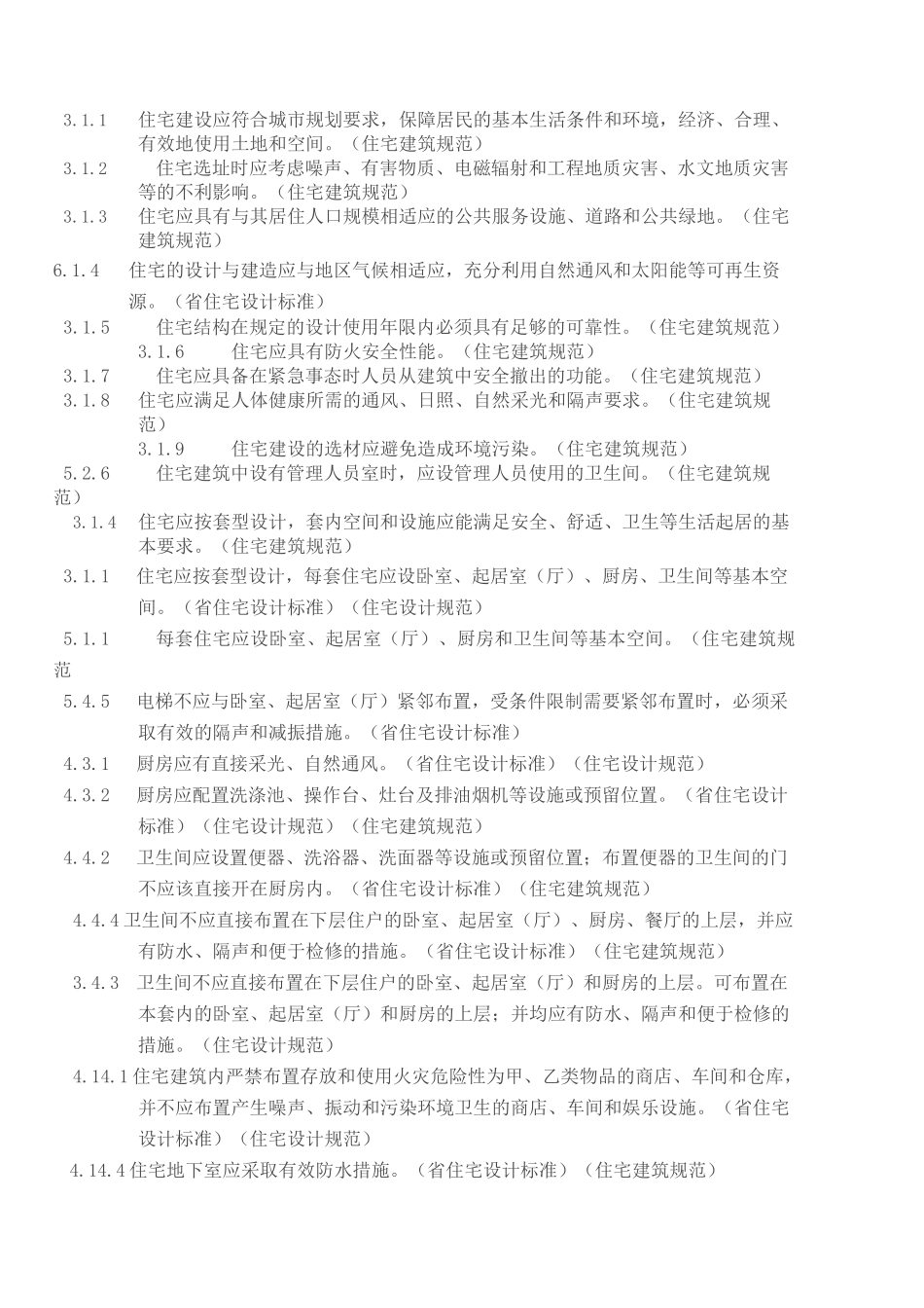最新建筑规范_第2页