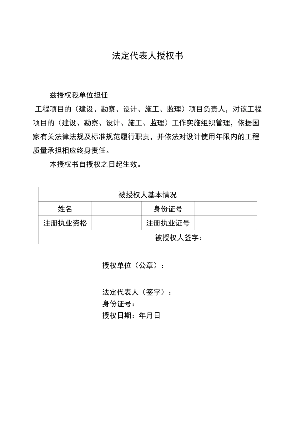 项目负责人质量终身责任承诺书_第1页