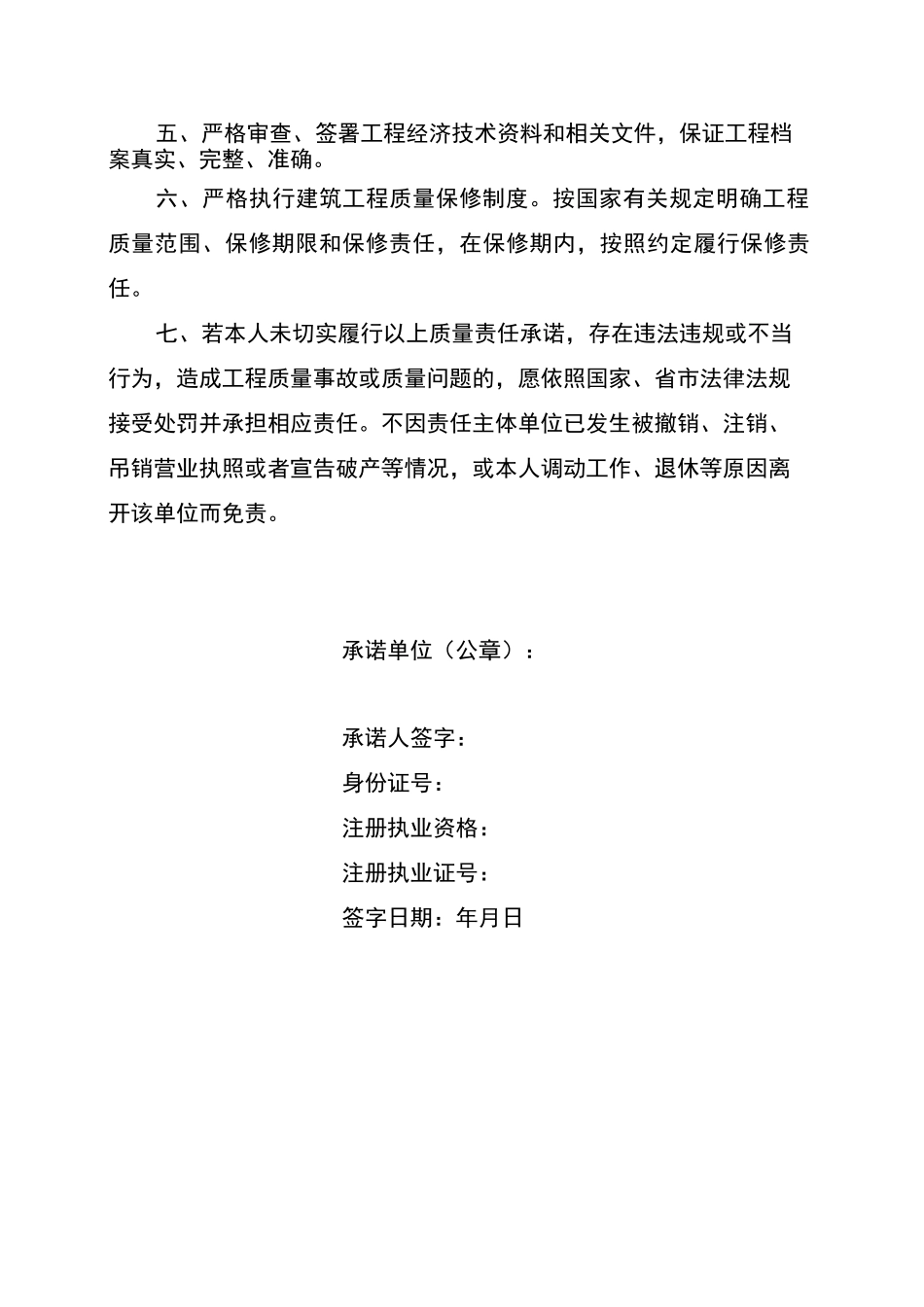 项目负责人质量终身责任承诺书_第3页