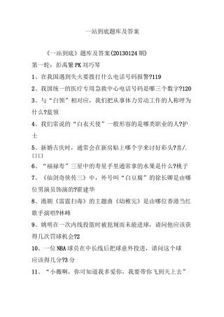 一站到底题库与答案