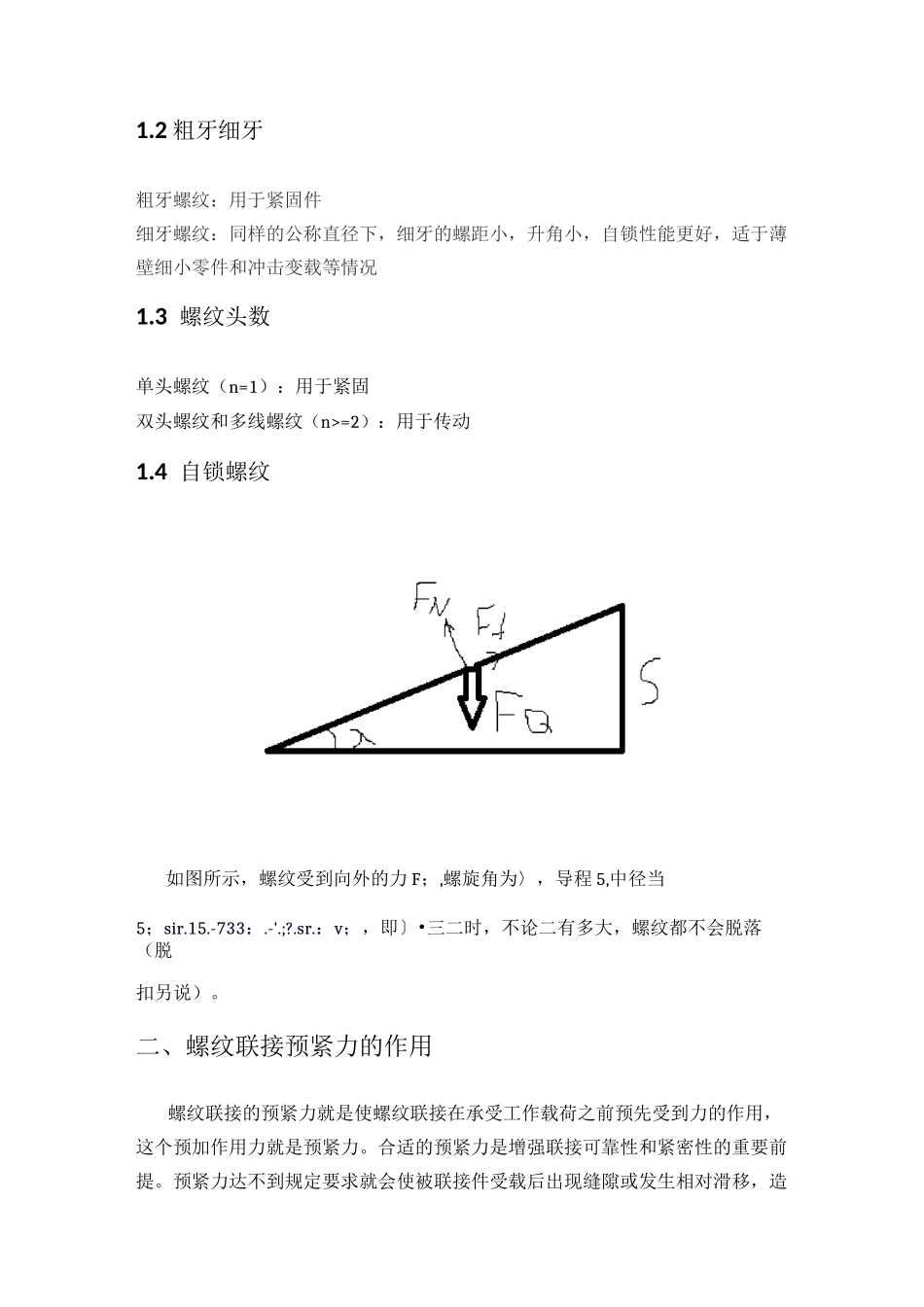 浅谈装配中的螺栓拧紧力矩汇总_第2页