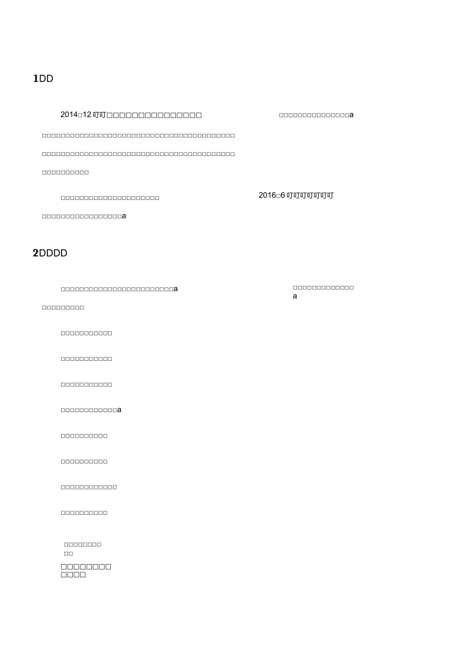 公司运作方案书_第3页