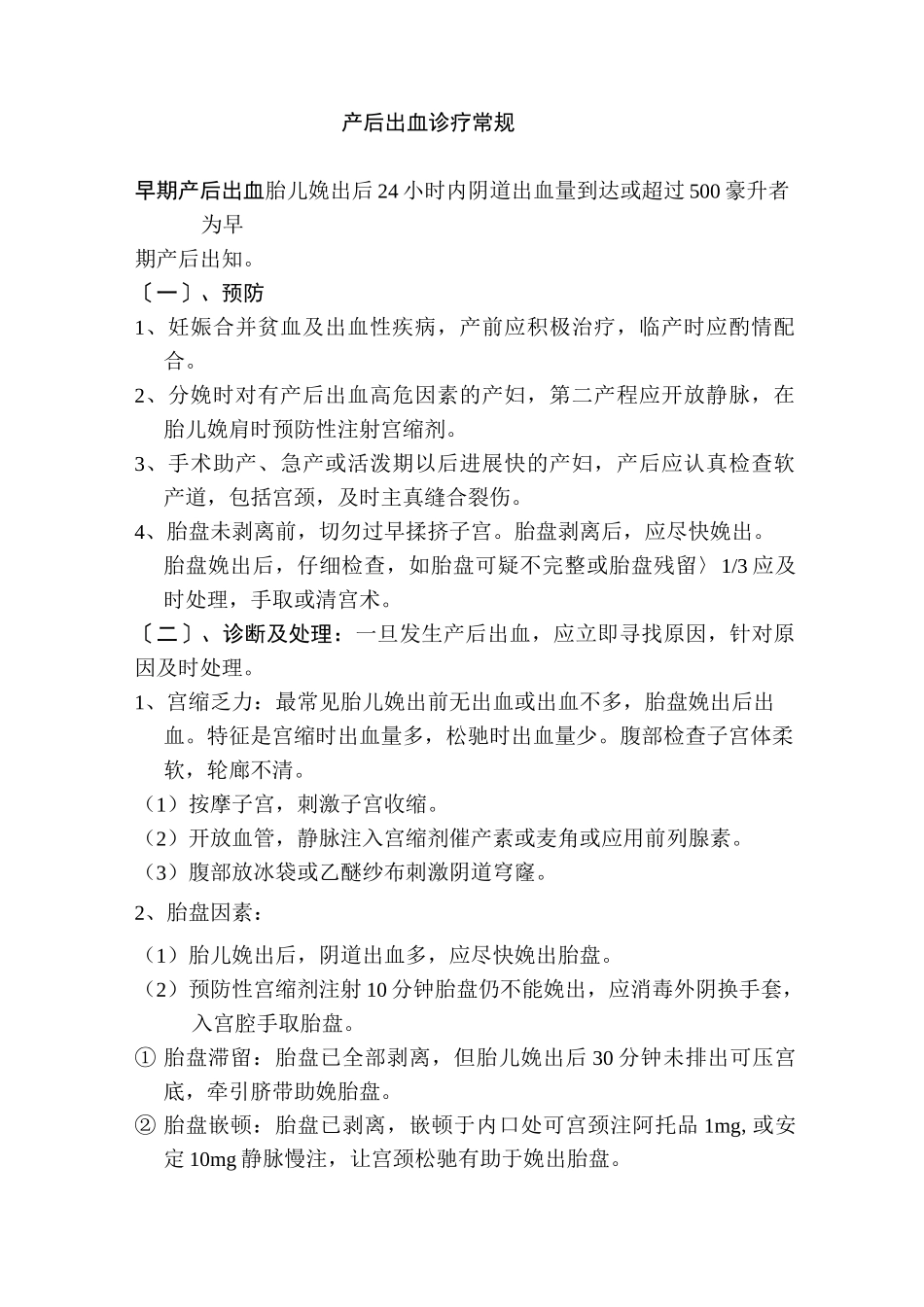 产后出血诊疗常规_第1页