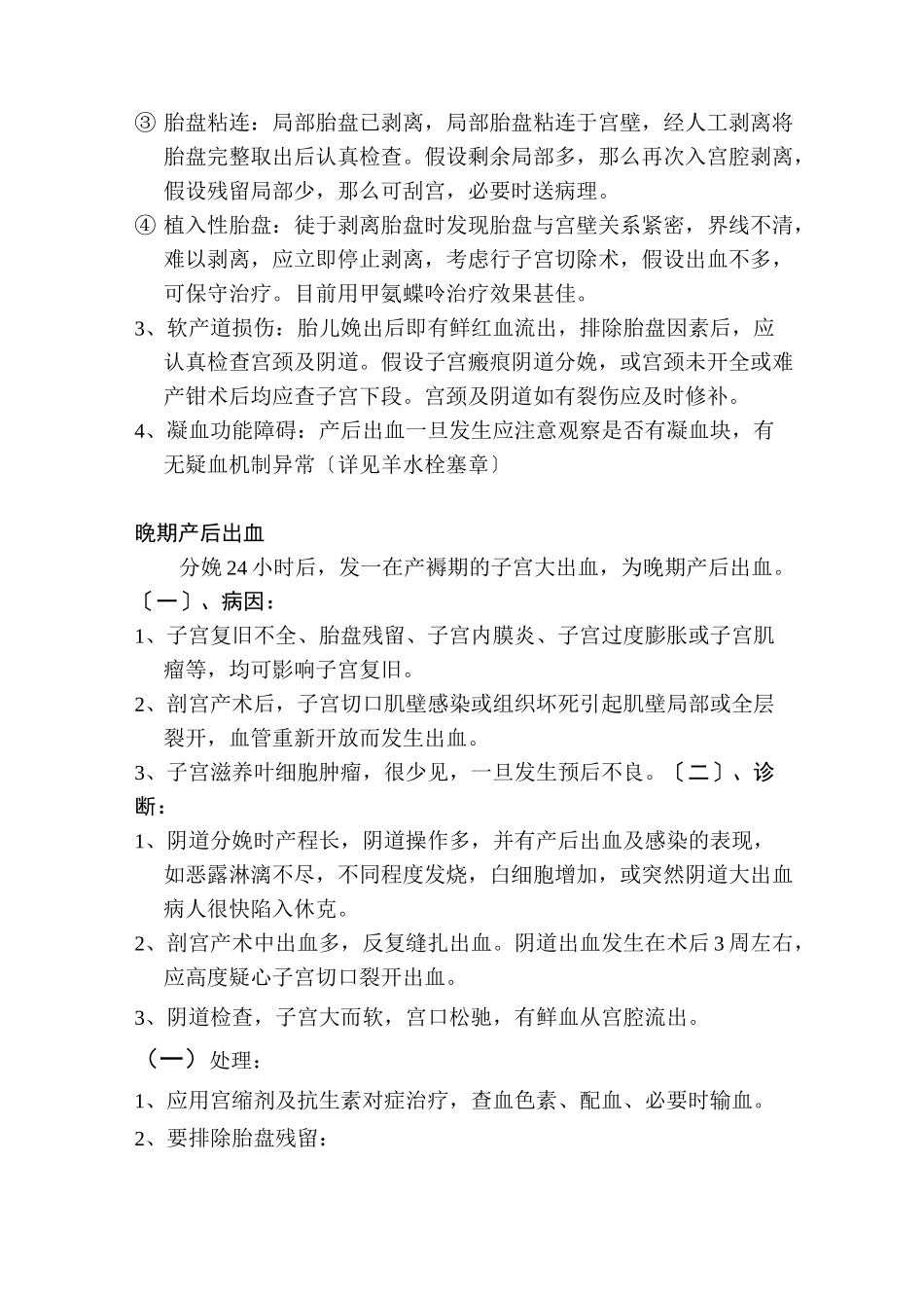 产后出血诊疗常规_第2页