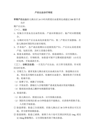 产后出血诊疗常规