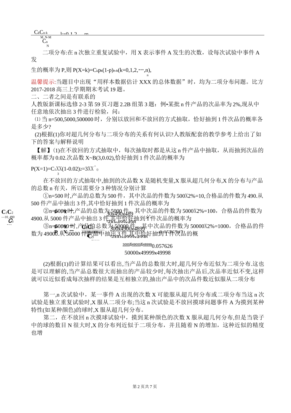 超几何分布和二项分布的联系和区别_第2页