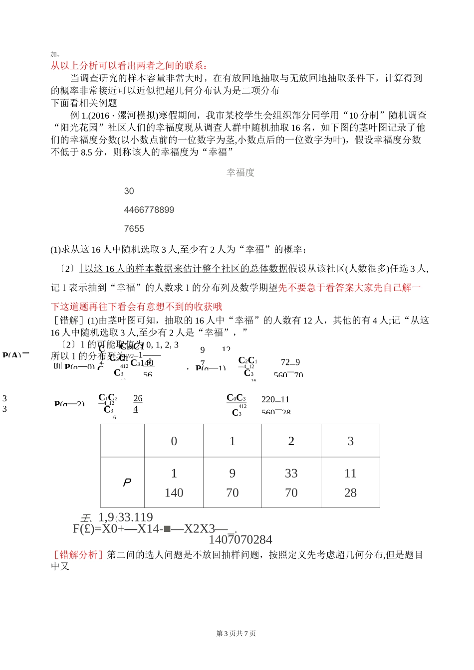 超几何分布和二项分布的联系和区别_第3页