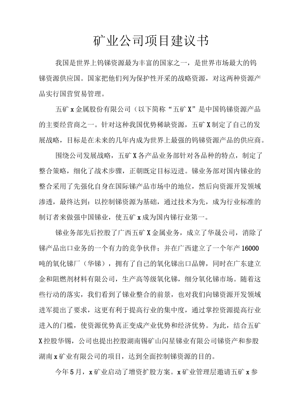 矿业公司项目建议书_第1页