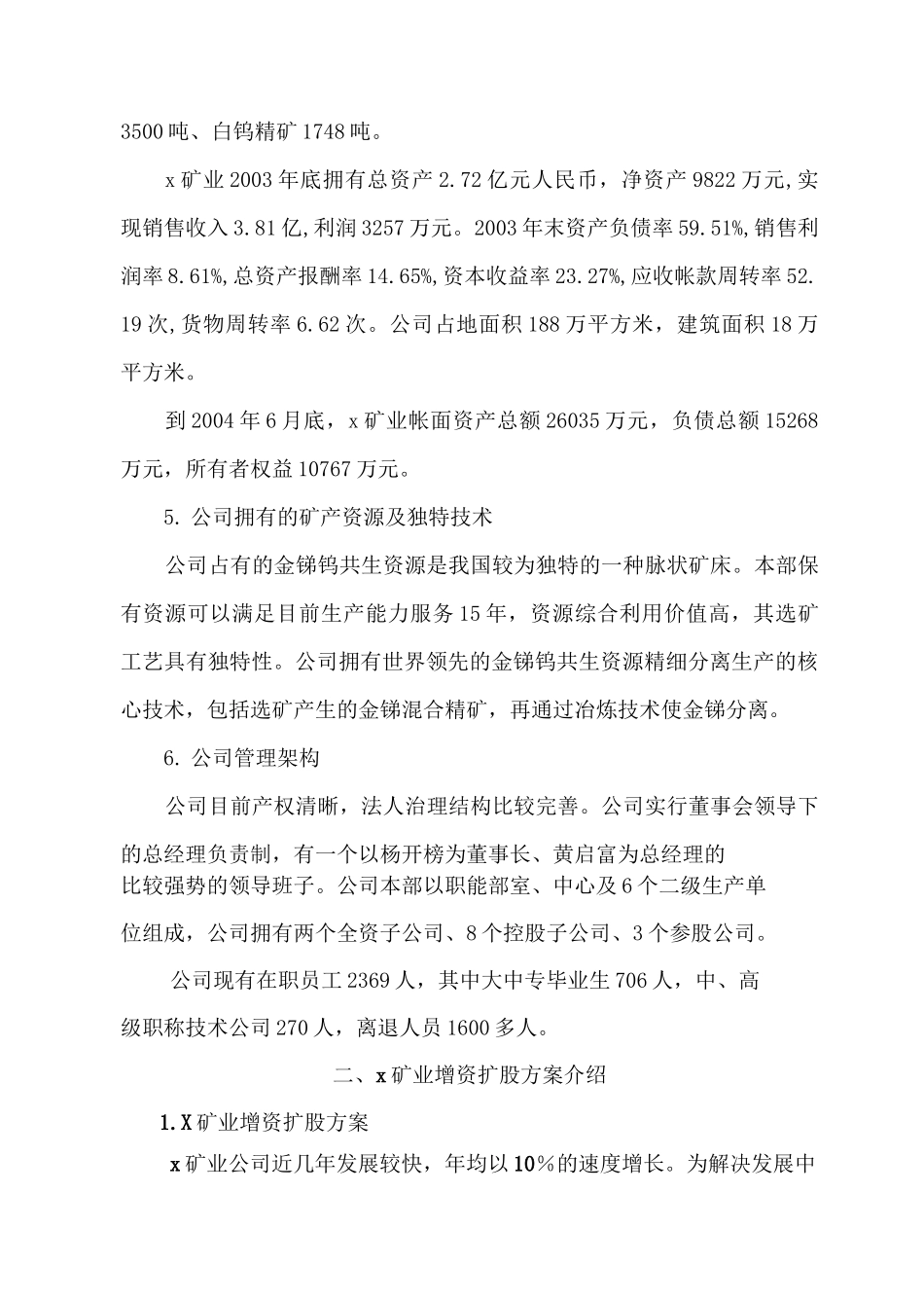 矿业公司项目建议书_第3页
