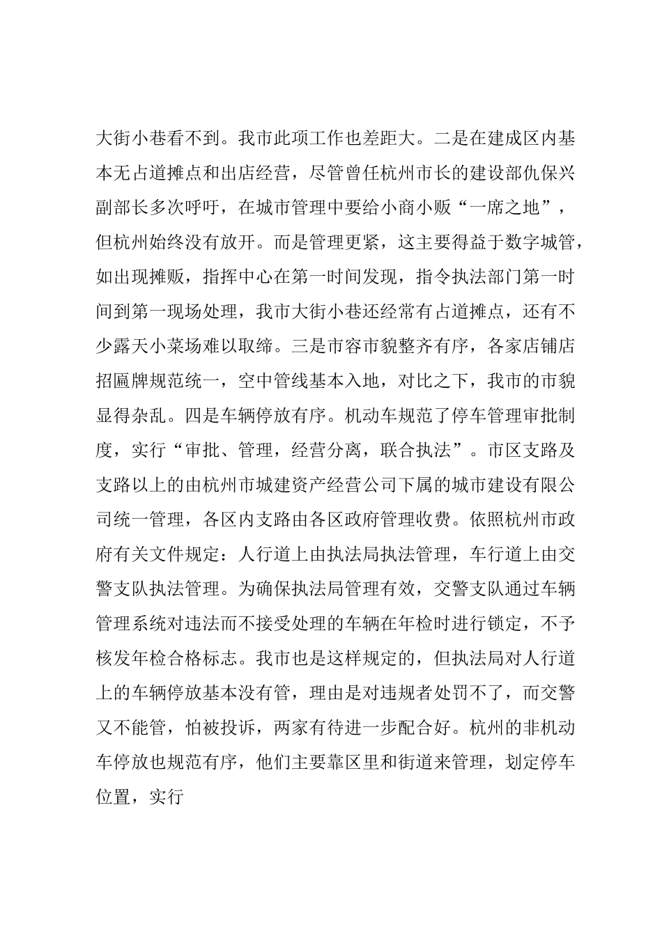 杭州城市管理的经验及建议_第2页