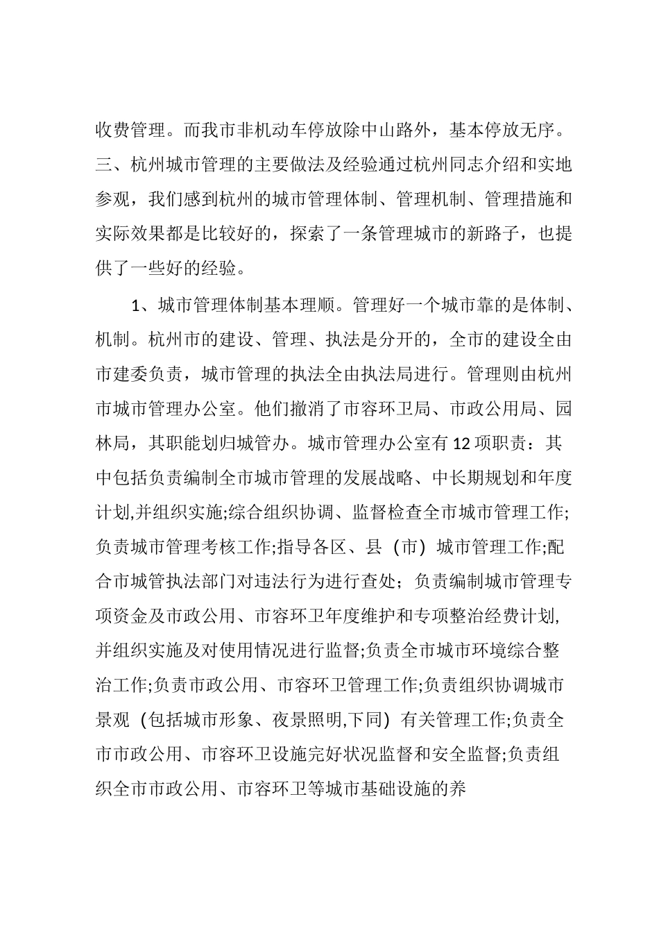 杭州城市管理的经验及建议_第3页