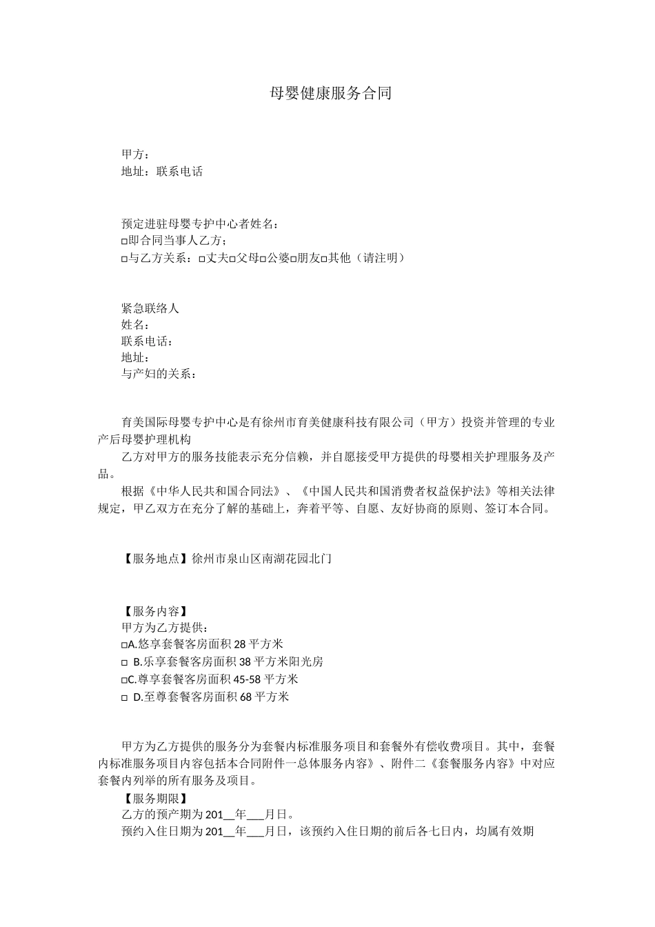 月子中心服务合同_第2页