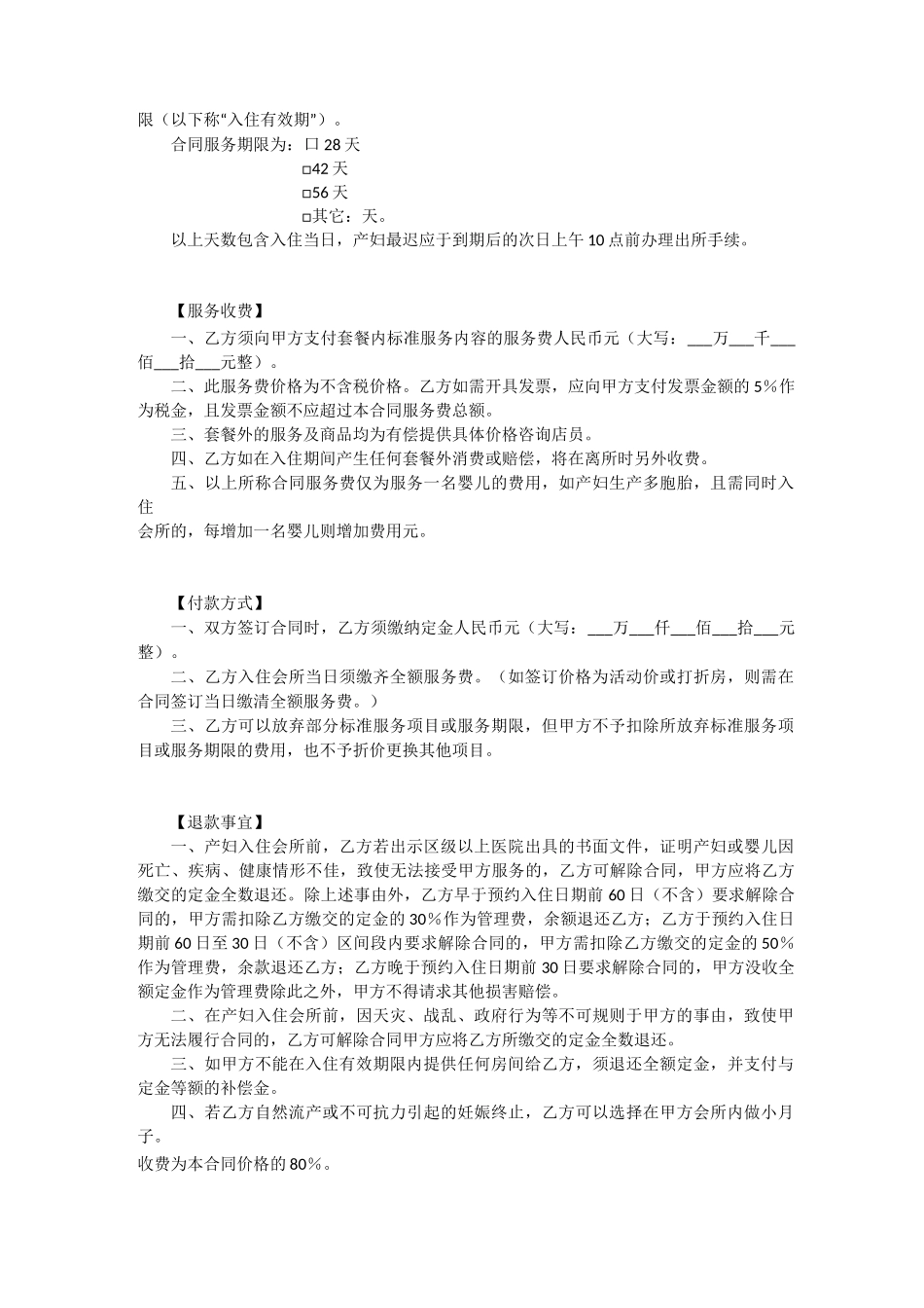 月子中心服务合同_第3页