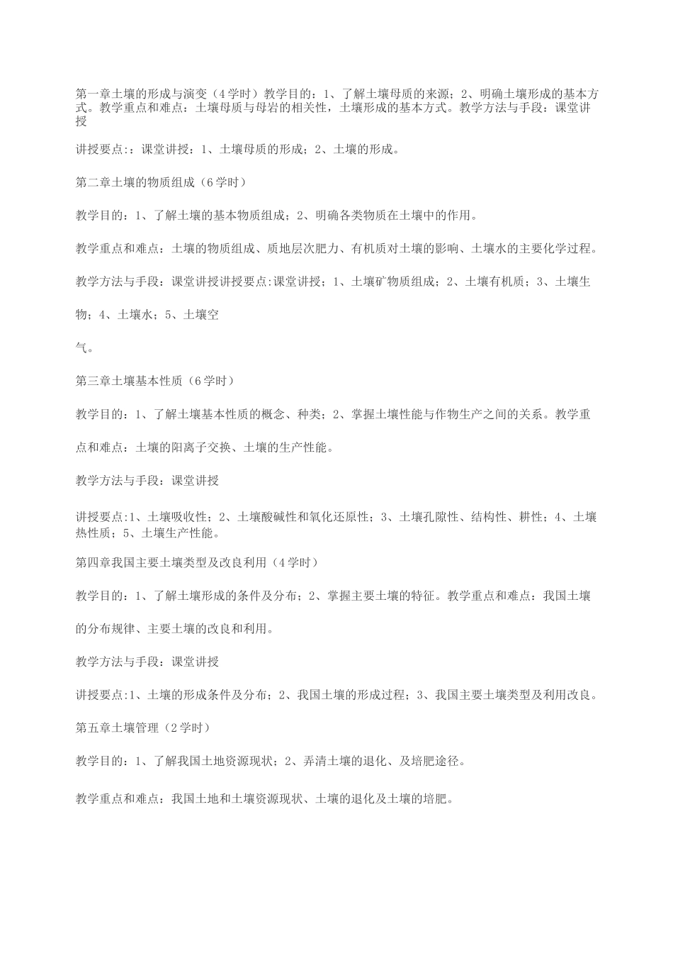 《土壤肥料学》教学大纲_第2页