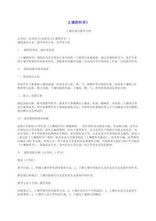 《土壤肥料学》教学大纲
