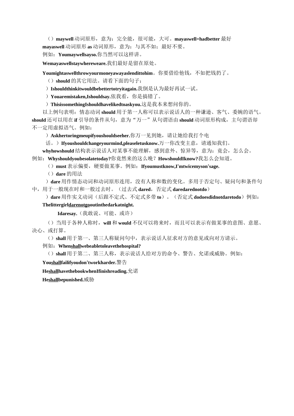 高中英语情态动词与虚拟语气_第3页