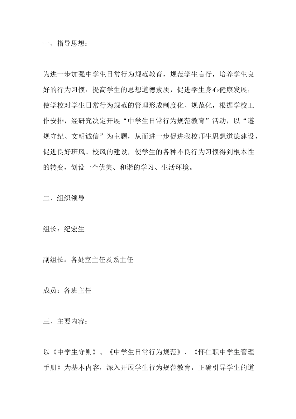 中学生行为习惯养成教育月活动实施方案_第1页