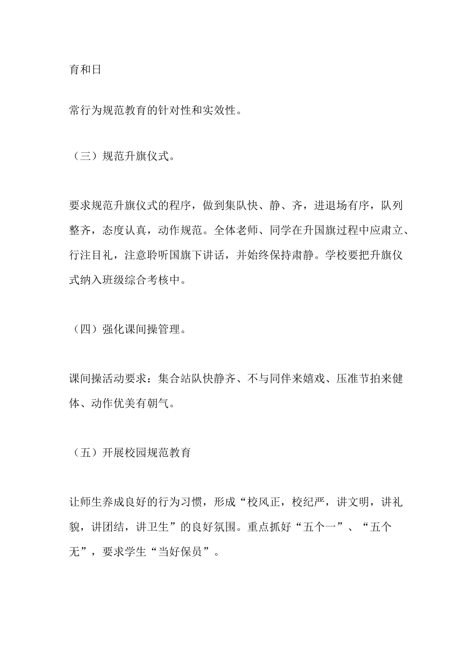 中学生行为习惯养成教育月活动实施方案_第3页