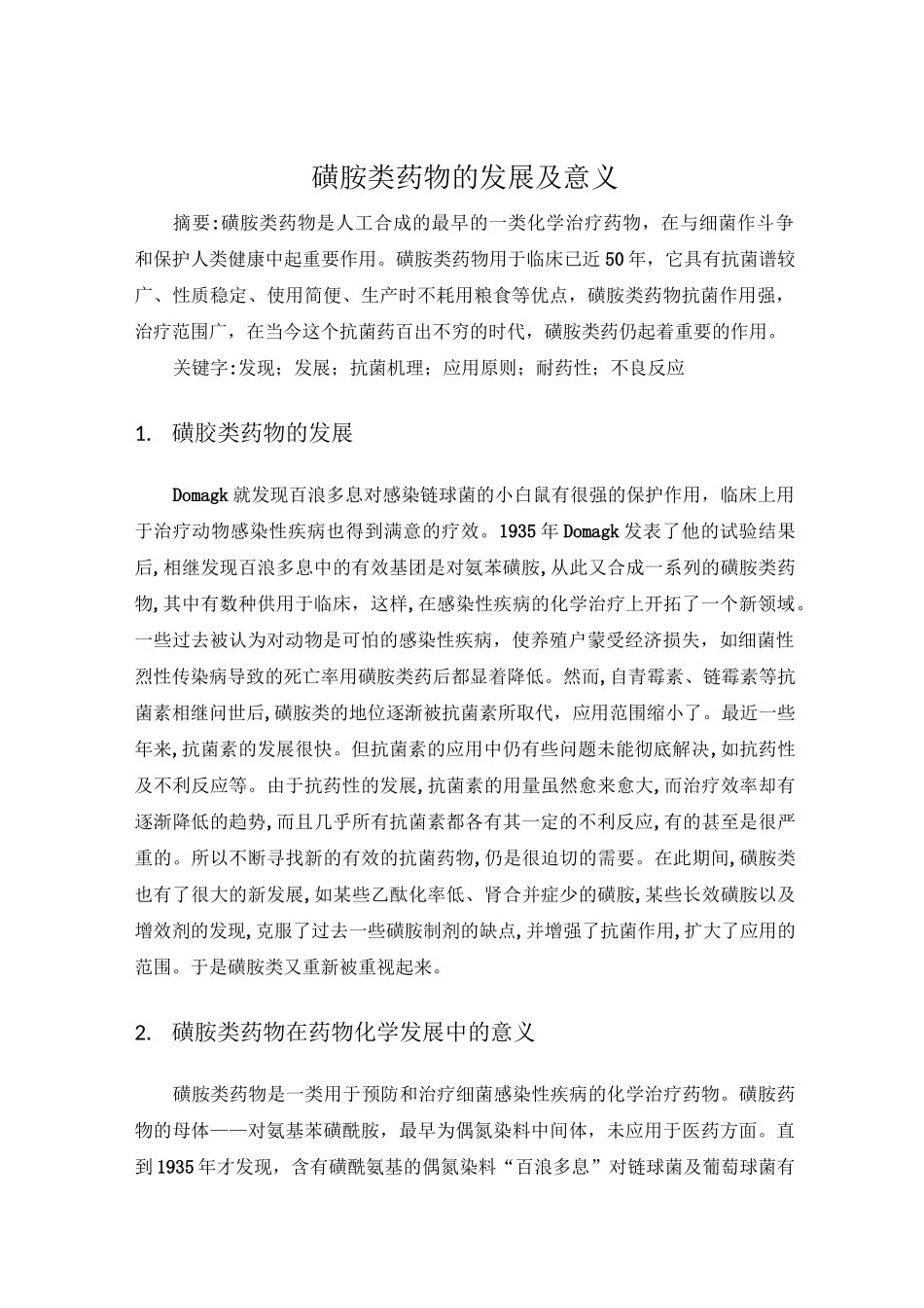 兰州大学《药物化学》21春作业_第2页