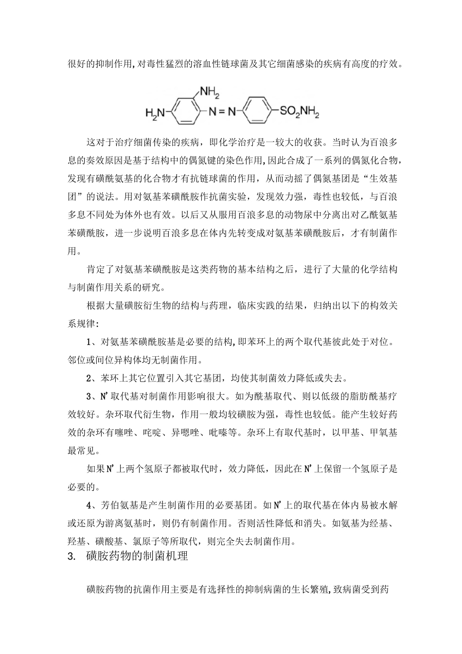 兰州大学《药物化学》21春作业_第3页