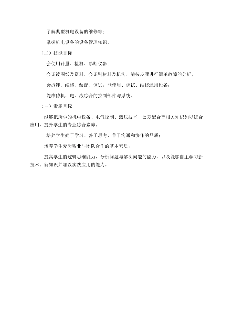 机电设备故障诊断与维修_第3页