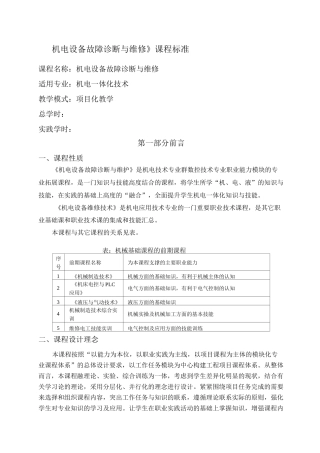 机电设备故障诊断与维修