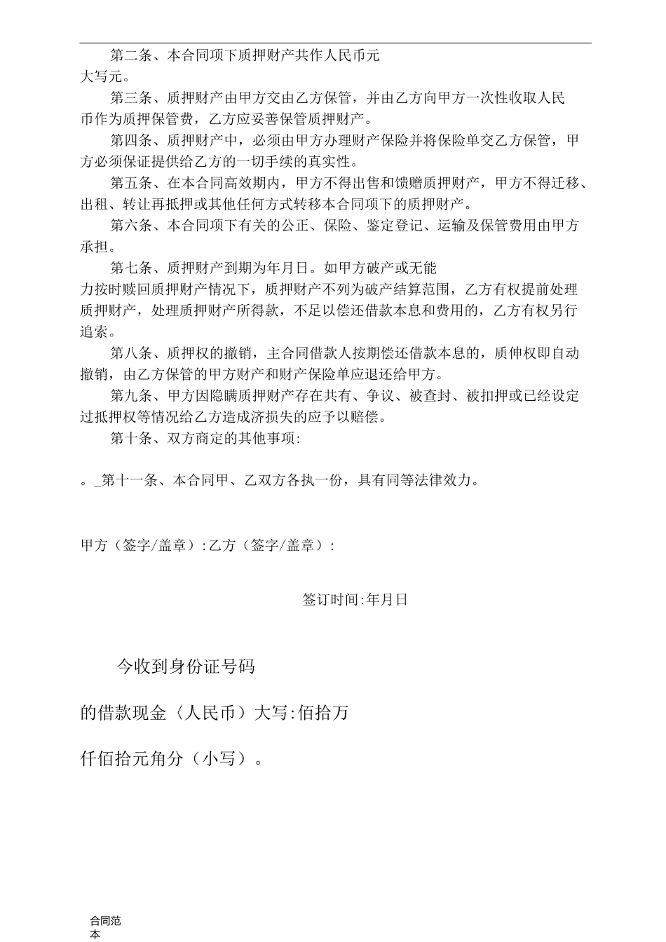 车辆买卖协议(全)_第2页