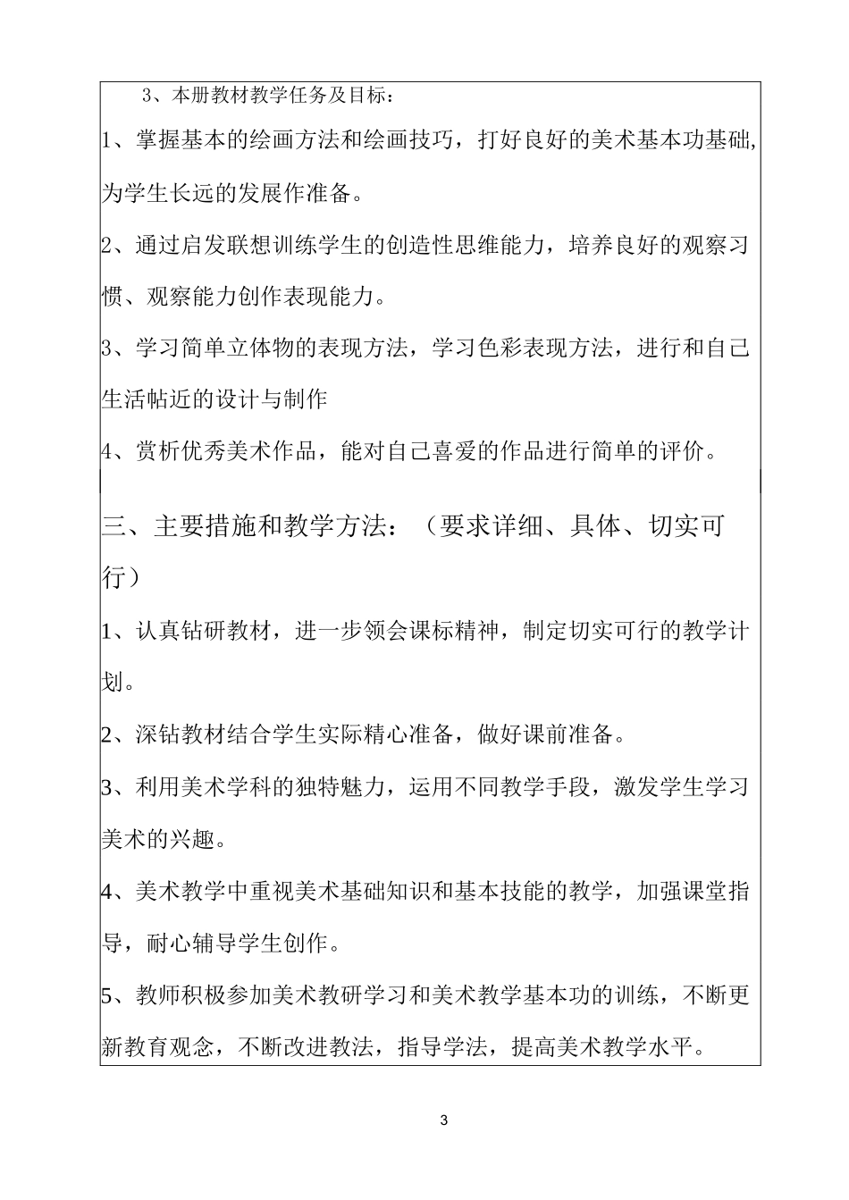 美术第二课堂教学计划_第3页