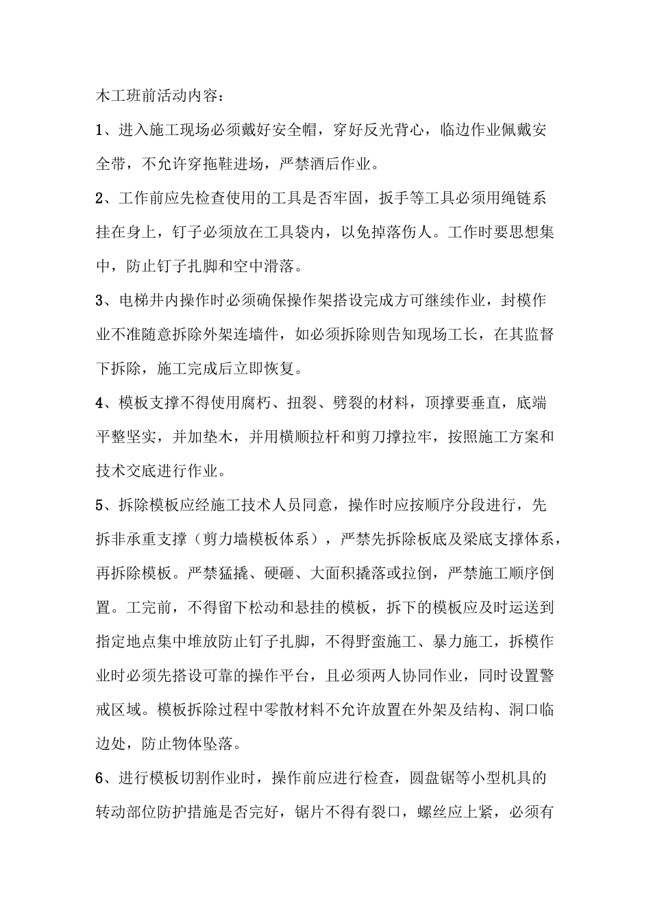 施工现场工种班前喊话(1)(1)_第3页