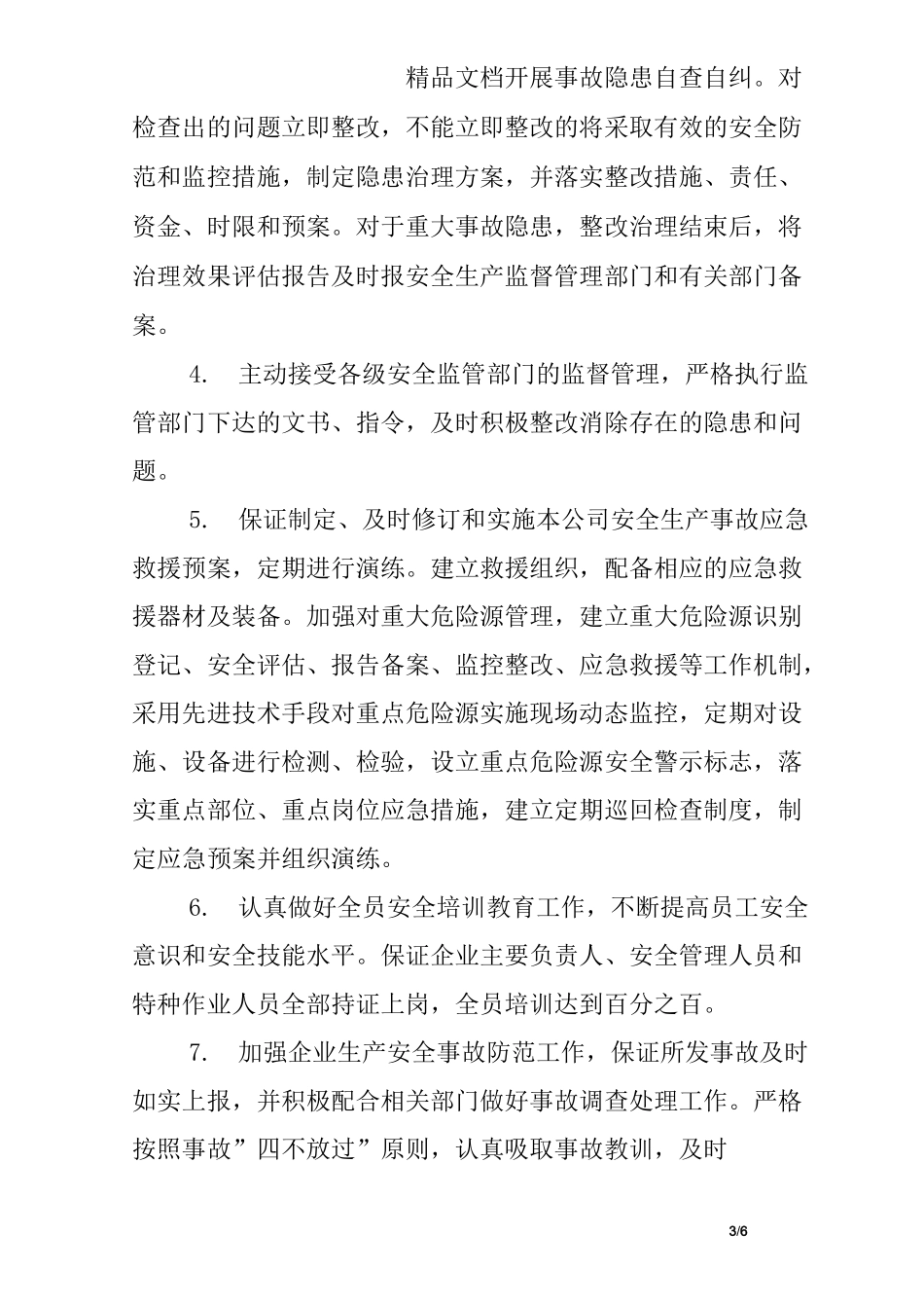 企业主要负责人承诺书_第3页