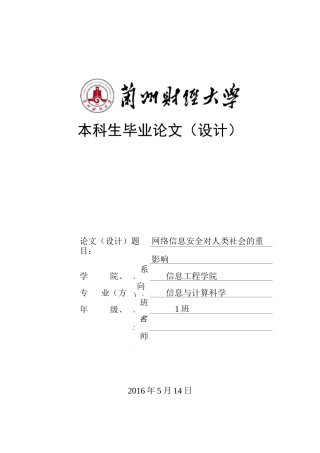 网络信息安全对社会的重要性