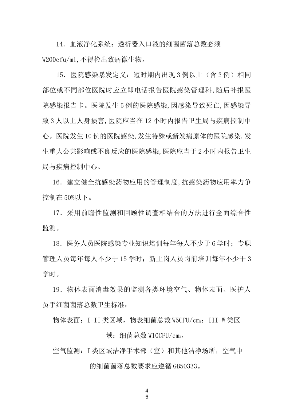 医院感染控制实施方案_第2页