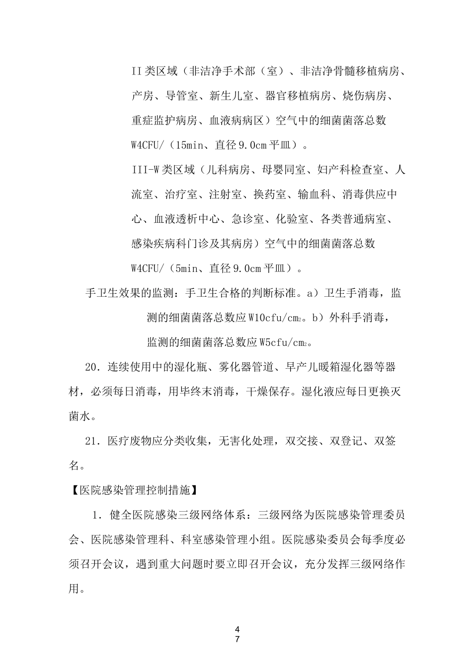 医院感染控制实施方案_第3页