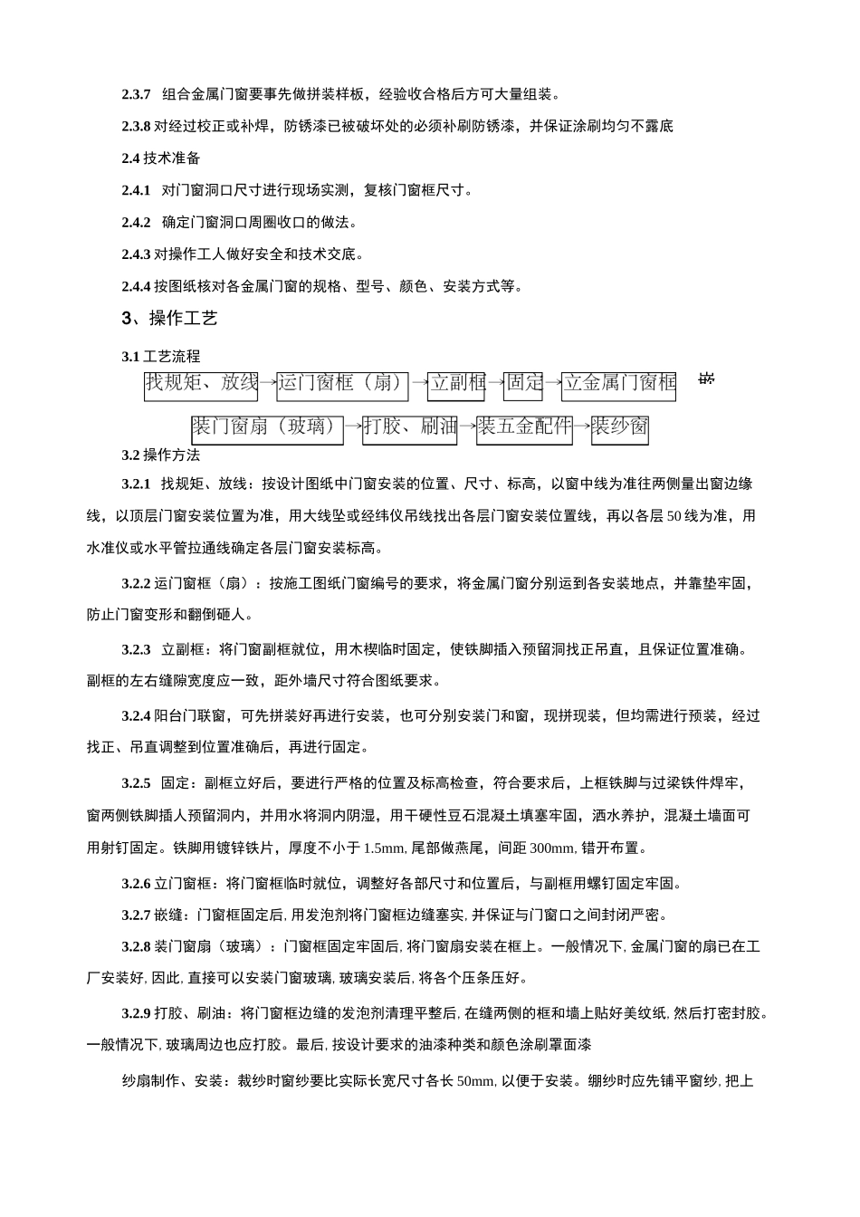 金属门窗安装_第2页