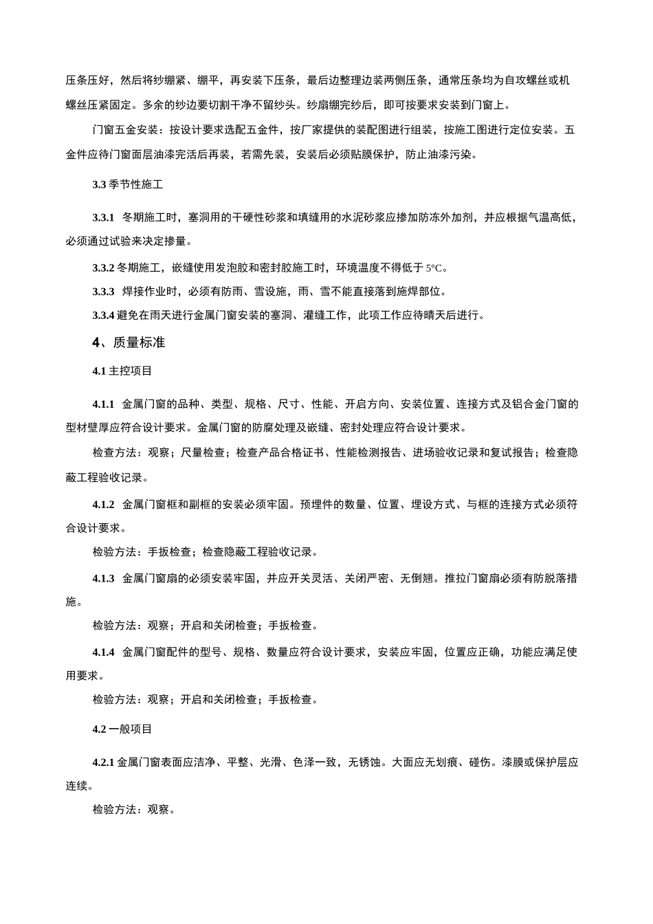 金属门窗安装_第3页