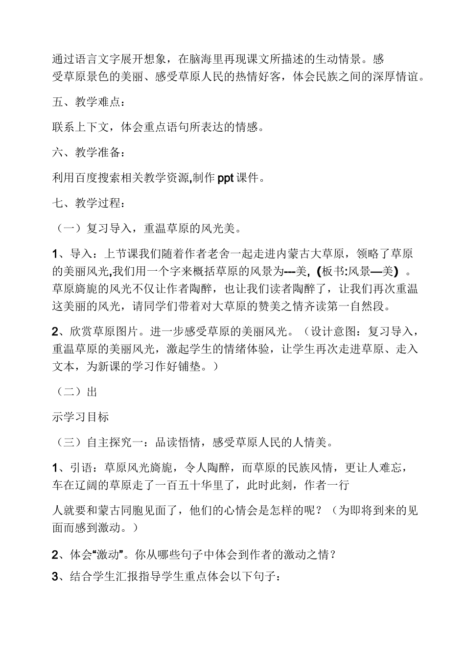 草原第二课时优秀教案_第2页