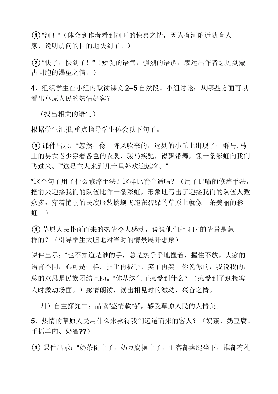 草原第二课时优秀教案_第3页