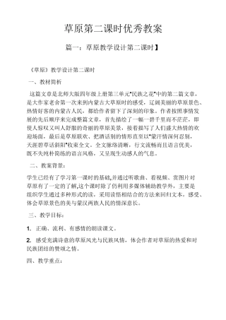 草原第二课时优秀教案