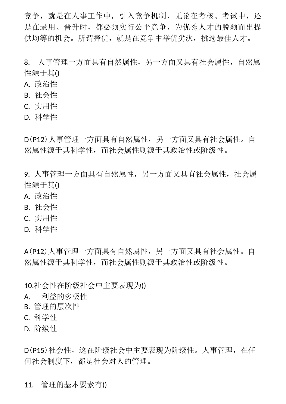 自学考试00324人事管理学练习题_第3页